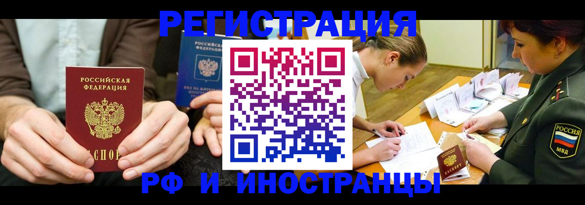 прописка паспорт в Снежногорске