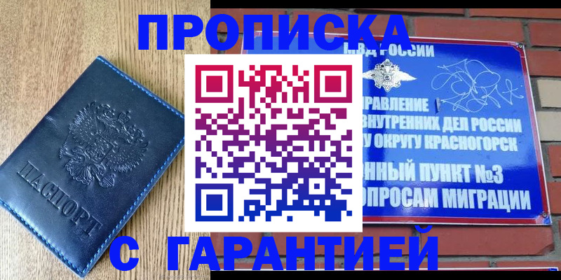 регистрация в Снежногорске