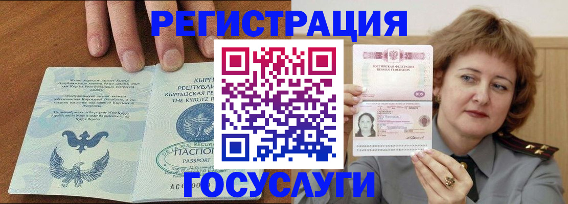 прописка для военкомата в Снежногорске