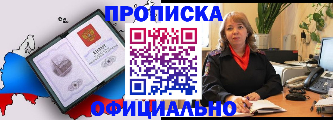 прописка иностранных граждан в Снежногорске